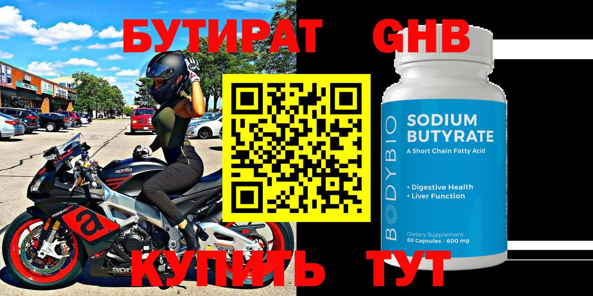 Бутират Butirat Кимовск