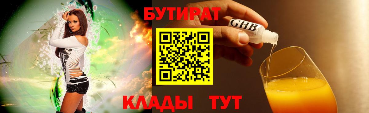 БУТИРАТ  Вход с VPN  Кимовск  Бутират бутик 