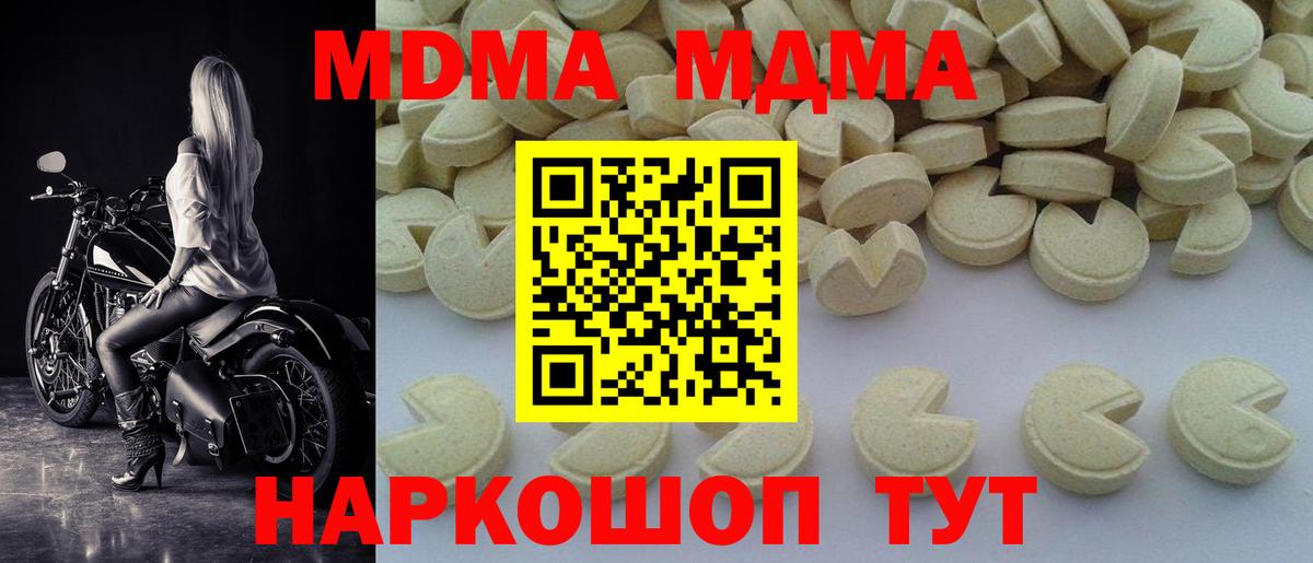 MDMA кристаллы  MDMA  Вход с VPN  Кимовск  MDMA Molly 
