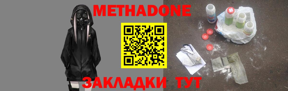 МЕТАДОН кристалл  Вход с VPN  Кимовск  Метадон methadone 